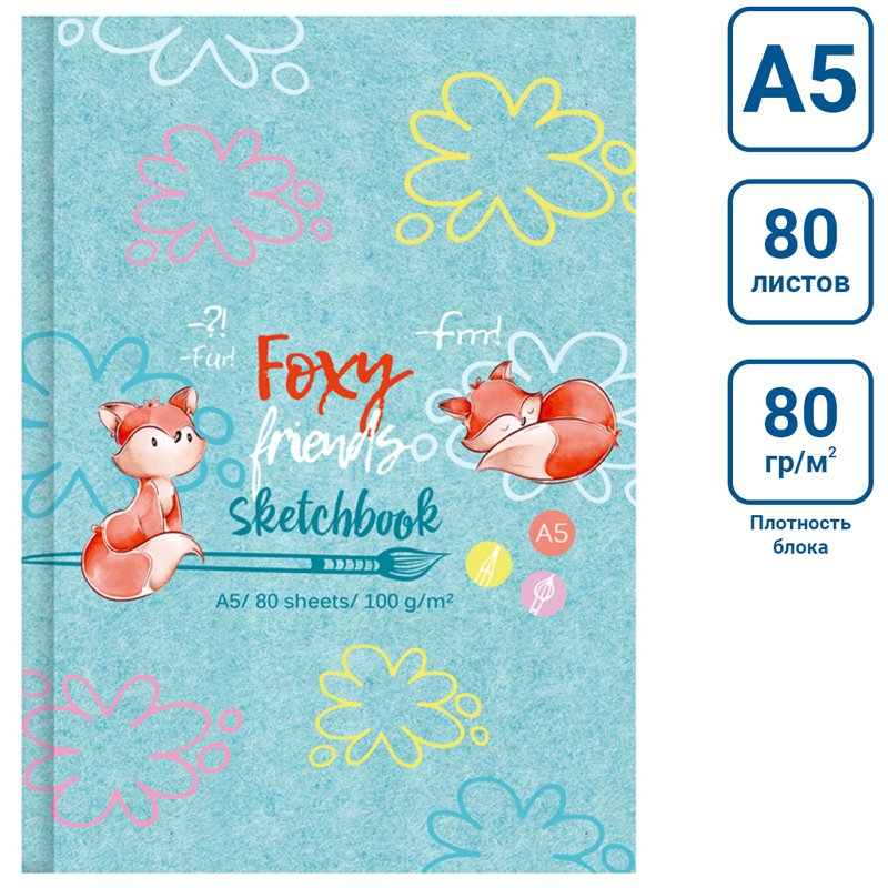 Скетчбук 80л. А5 7БЦ BG «Foxy sketch», матовая ламинация, выб. лак, белый блок