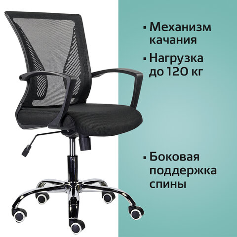 Кресло BRABIX «Wings MG-304», пластик черный, хром, сетка, черное, 532016