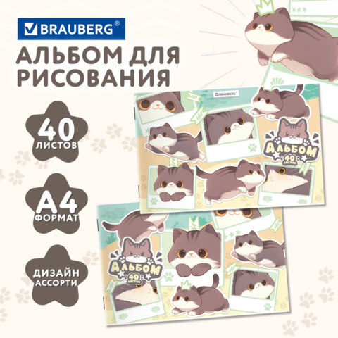 Альбом для рисования А4 40 л., скоба, обложка картон, BRAUBERG, 203×288 мм, кросс-серия «МИЛЫЕ КОТЫ»