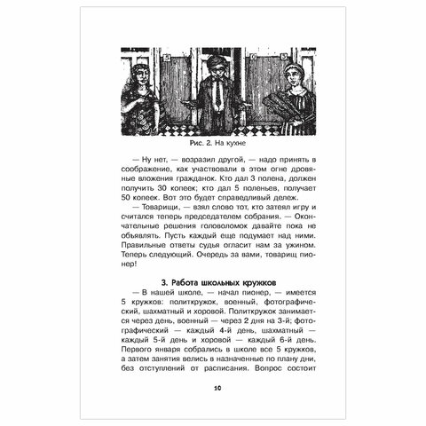 Простая наука для детей. Живая математика, Перельман Я. И. 
