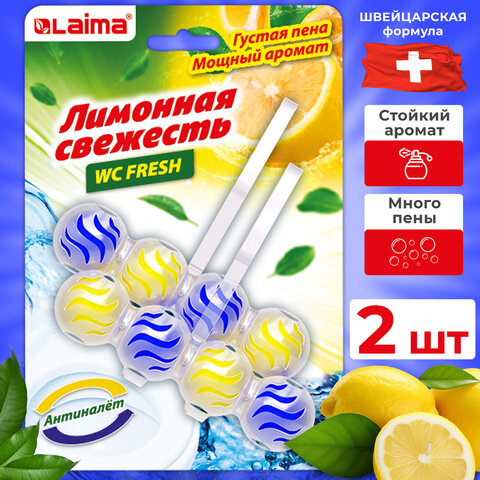 Туалетный блок освежитель унитаза подвесной 2шт*50г LAIMA«Лимонная Свежесть 3 в 1»608992