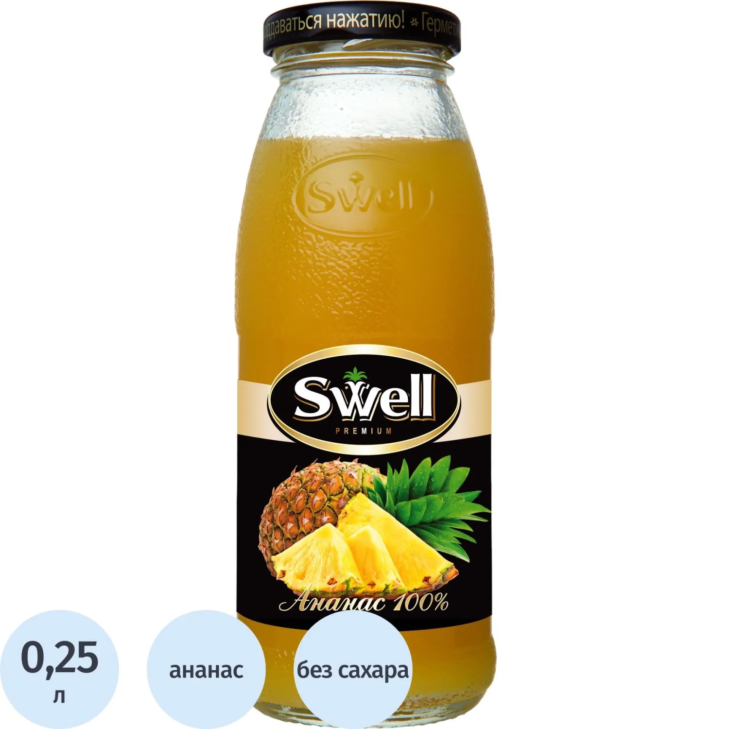 Сок Swell ананасовый с мякотью 0.25 л