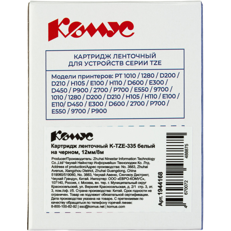 Картридж Комус TZE-335(Brother TZE-335 белый на черном,12мм/8м)