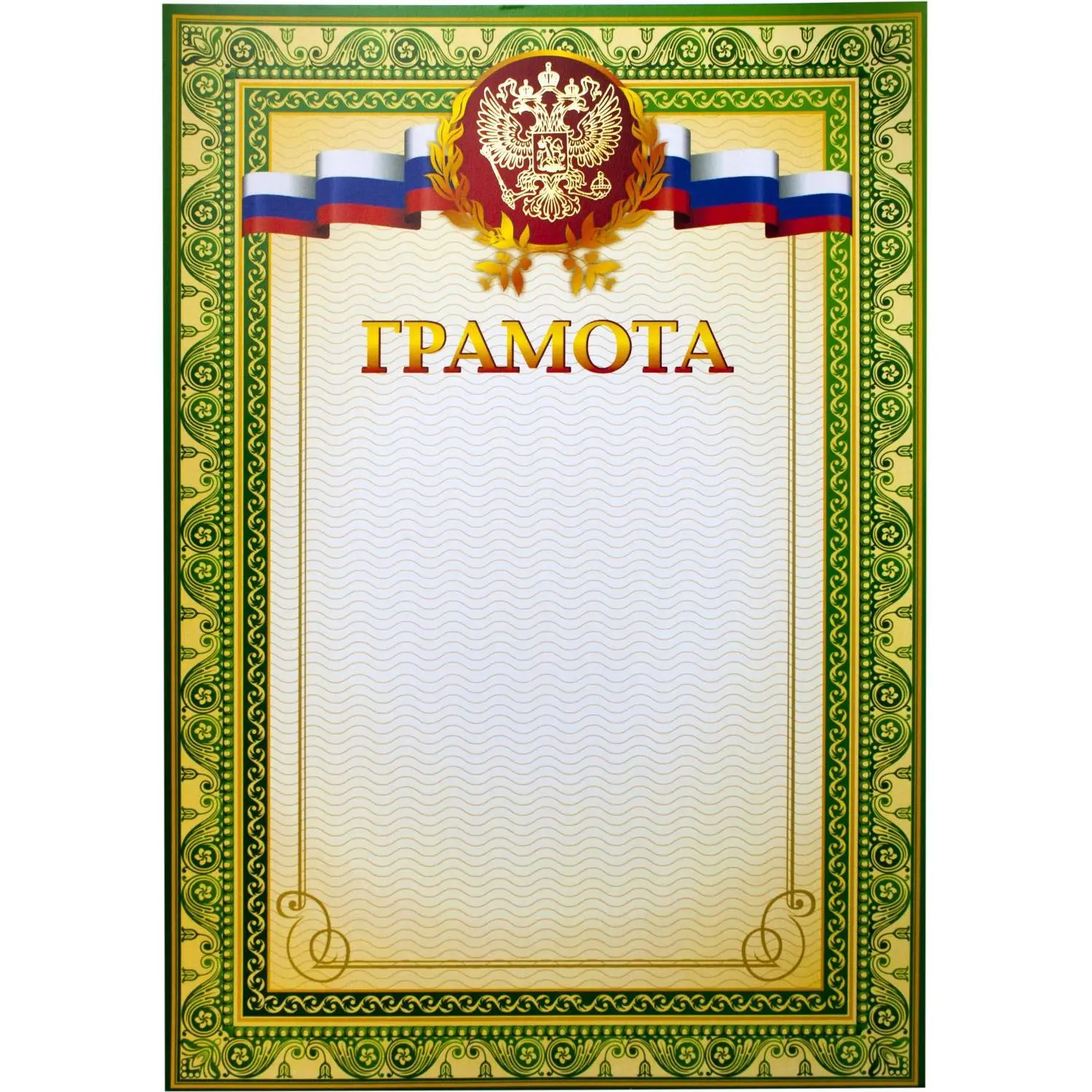 превью Грамота A4 230 г/кв.м с тиснением фольгой (10 штук в упаковке)