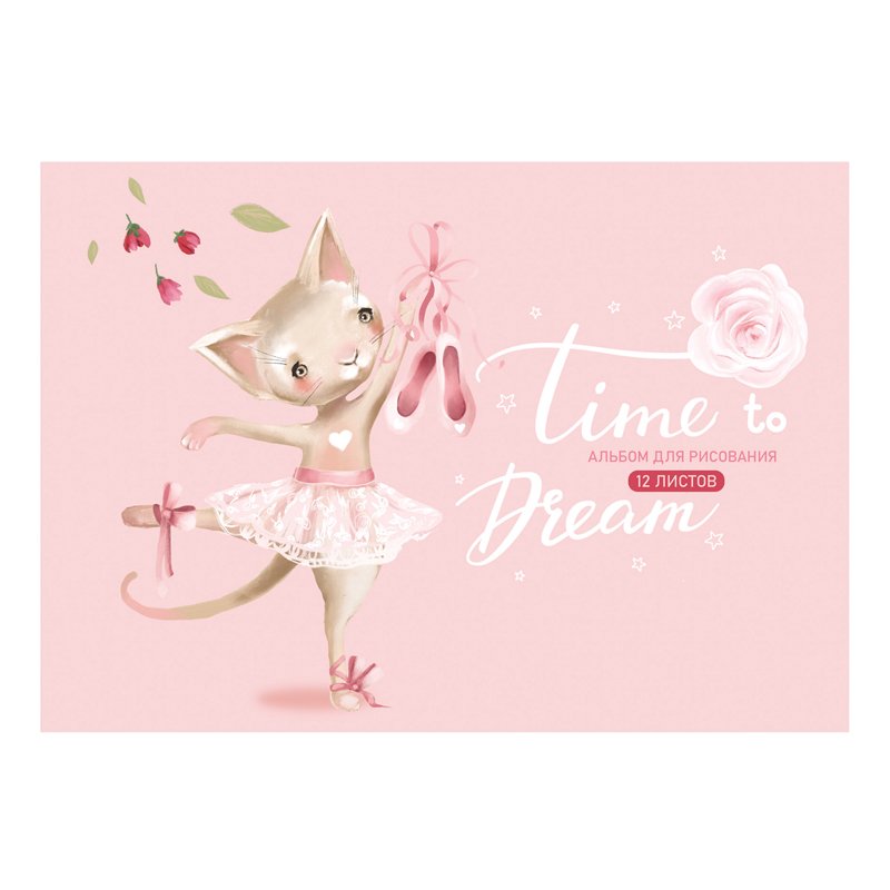 Альбом для рисования 12л., А5, на скрепке BG «Время мечтать»