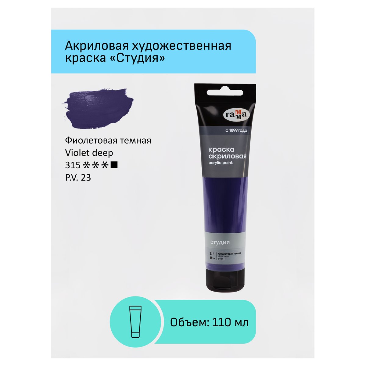 Краска акриловая художественная Гамма «Студия», 110мл, пластиковая туба, фиолетовая темная