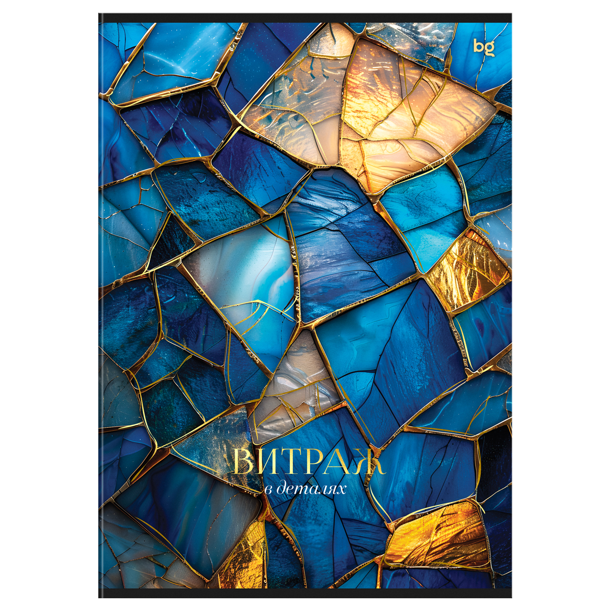 Тетрадь 80л., А4, клетка BG «Витраж», глянцевая ламинация, тиснение фольгой