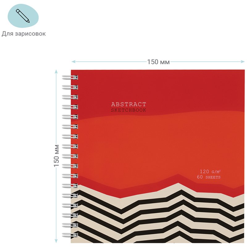 Скетчбук 60л. 150×150 на гребне MESHU «Abstract», 120 г/м2