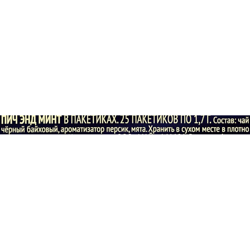 Чай Richard Royal Peach & Mint черный с персиком и мятой 25 пакетиков