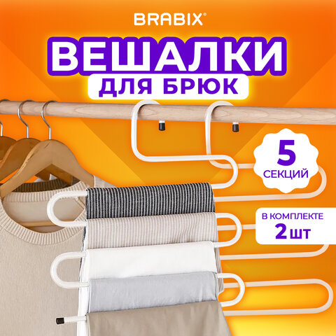 превью Вешалка для брюк и одежды «ЗМЕЙКА», КОМПЛЕКТ 2 шт., 5 секций, размер 34×36 см, белые, BRABIX