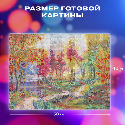 Картина стразами(алмазная мозаика), 40×50см, ОСТРОВ СОКРОВИЩ «Осень в старом парке», без подрамника