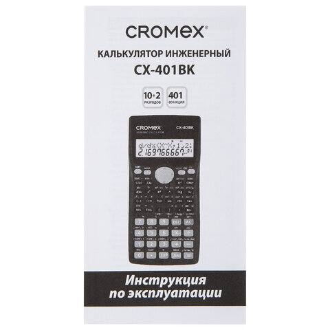 Калькулятор инженерный CROMEX (КРОМЕКС) CX-401BK (155×80 мм), 401 функция, 10+2 разрядов, черный, 273833