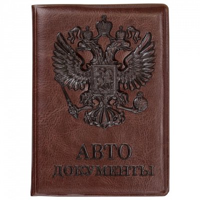 Обложка для автодокументов STAFFполиуретан под кожу«АВТОДОКУМЕНТЫ»коричневая237598