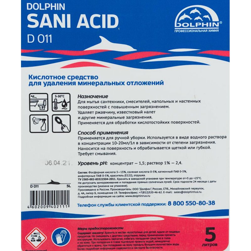 Профессиональное средство для удаления ржавчины и известкового налета Dolphin Sani Acid 5 л (артикул производителя D011-5)