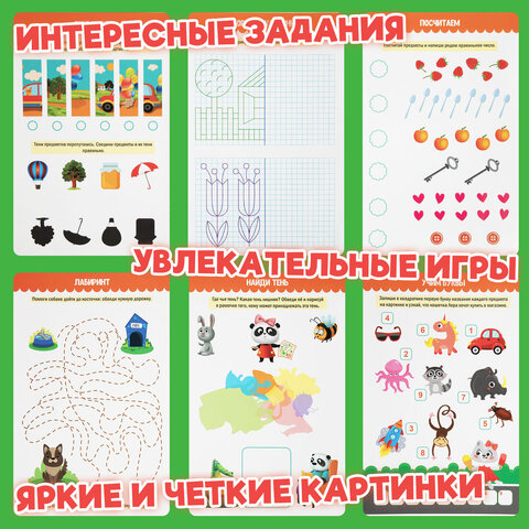 Тетрадь многоразовая с заданиями «ПИШИ-СТИРАЙ-ИГРАЙ 5+»205×29730 стр. ПП46530