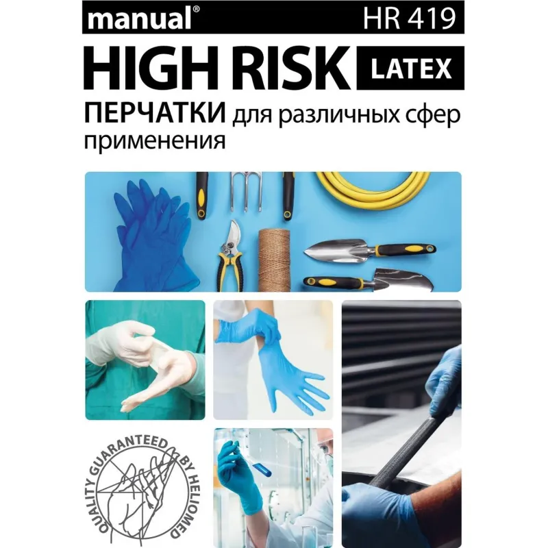 Перчатки мед. смотров. латекс, н/с, н/о, MANUAL HR419 High Risk XL 25пар, ПС