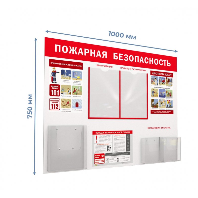 Информационный стенд настенный Attache Уголок пожарной безопасности пластиковый A4 750×1000 мм (2 отделения + 1 отделение)