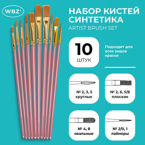 Кисти набор 10 шт., синтетика, розовые, № 2/0-8 (Круглые; Овальные; Плоские; Лайнеры), WBZ