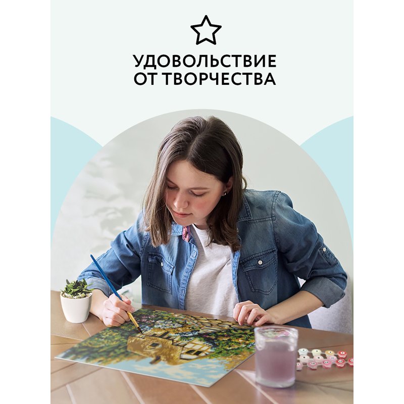 Картина по номерам на картоне ТРИ СОВЫ «Сказочная избушка», 30×40см, с акриловыми красками и кистями