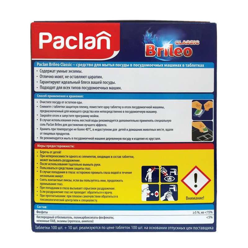 Таблетки для посудомоечных машин Paclan BRILEO CLASSIC, 110 шт/уп