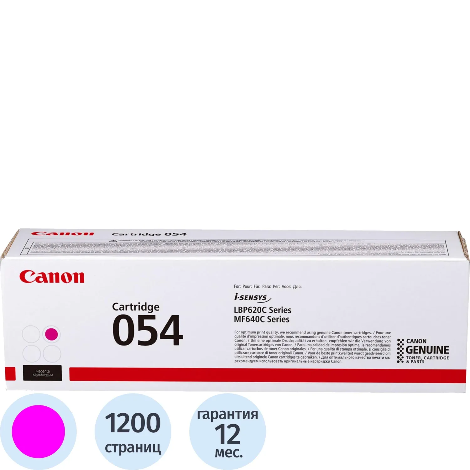 Картридж лазерный Canon 054 M 3022C002 пурпурный оригинальный