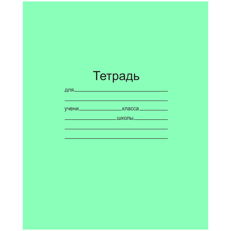 Тетрадь 12 л. зелёная обложка «Маяк», офсет, клетка с полями