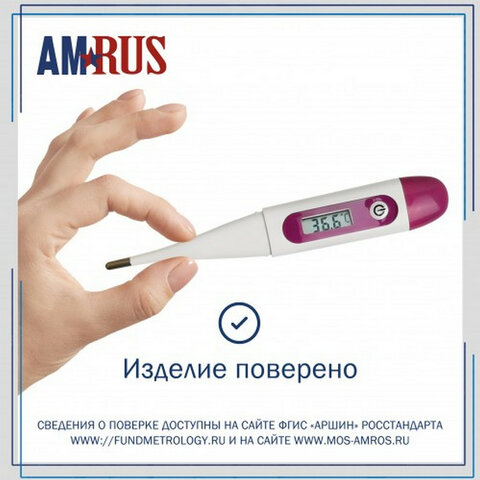 Термометр электронный медицинский AMDT-16 с защитным колпачком, фиолетовый, AMRUS