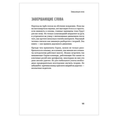 Блистательный Agile. Гибкое управление проектами с помощью Agile, Scrum и Kanban. Коул Р. 