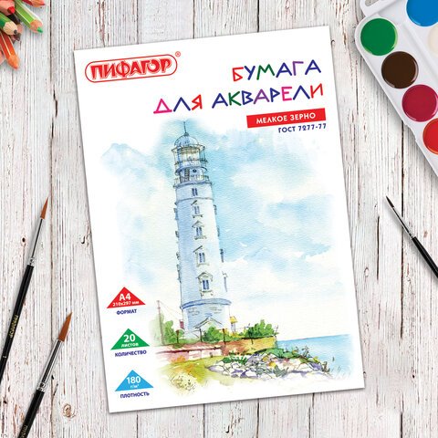 Папка для акварели А4, 20 л., 180 г/м2, индивидуальная упаковка, ПИФАГОР