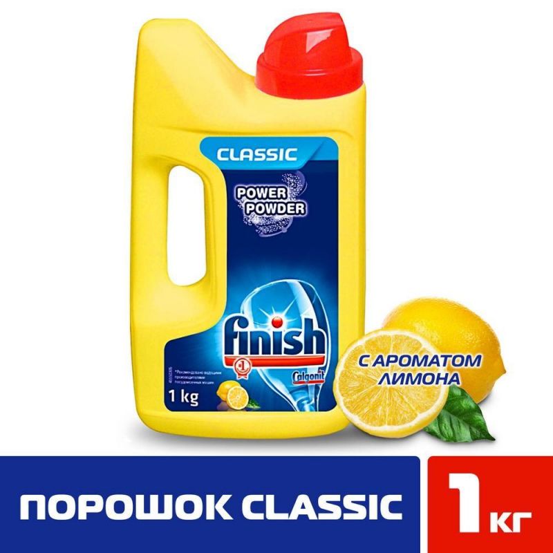 Порошок для ПММ FINISH POWER POWDER Лимон 1кг