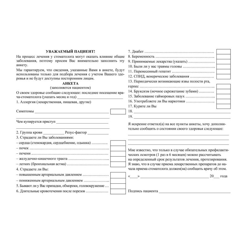 Карта медицинская стомат, А5, обл. карт, форма 043/У-№1030, КЖ-791 10шт/уп