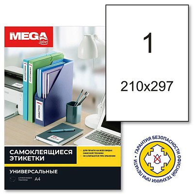 Высокоглянцевые этикетки MEGA Label (210*297мм, белые, 1шт. на листе A4, 100 листов)