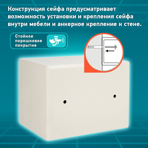 Сейф мебельный DASWERK SC-170EL (170×230х170 мм), электронный замок, бежевый