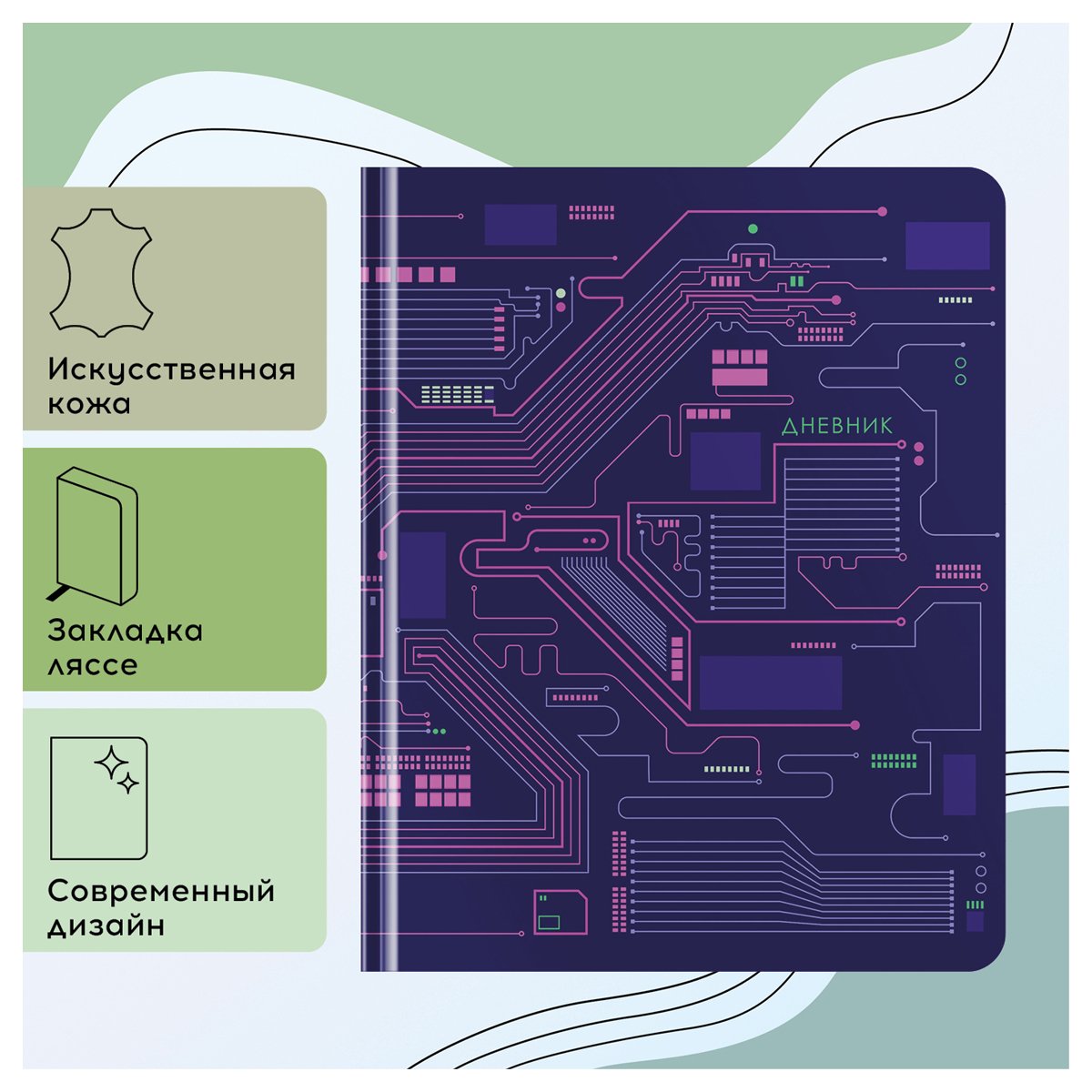 Дневник 1-11 кл. 48л. (твердый) Greenwich Line «Microchip», иск. кожа, тисн. фольгой, тон. блок, ляссе