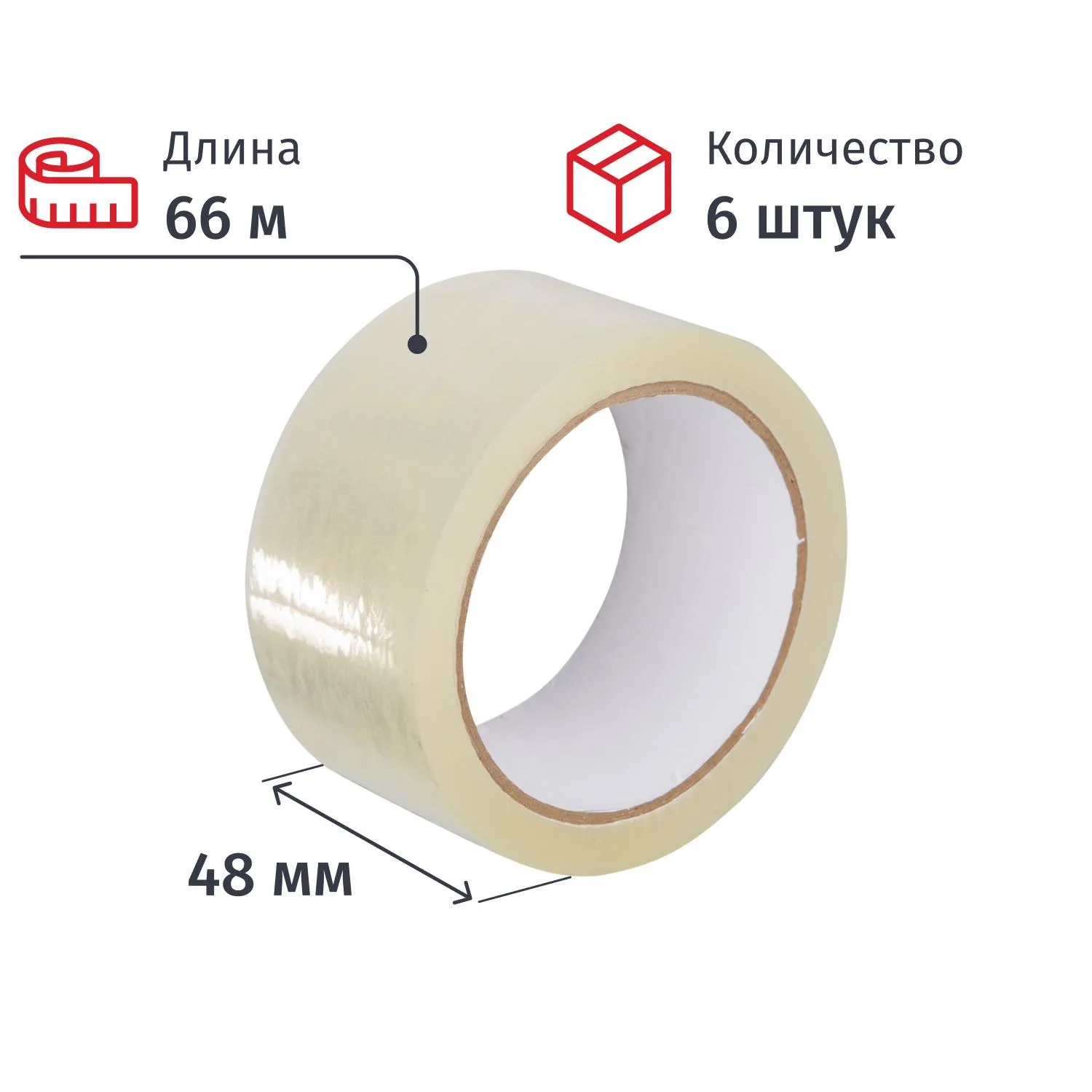 Клейкая лента односторонняя упаковочная 48ммх66м 38мкм, прозрачная (6 штук в упаковке)