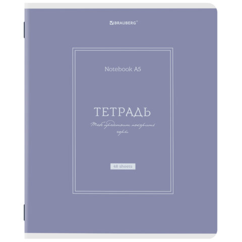 Тетради ДЭК А5 48 л. КОМПЛЕКТ 5 шт. BRAUBERG скоба, клетка, матовая ламинация, CLASSIC