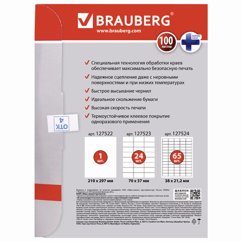 Этикетка самоклеящаяся 70×37мм, 24 этикетки, белая, 70 г/м2, 100 л., BRAUBERG, сырье Финляндия