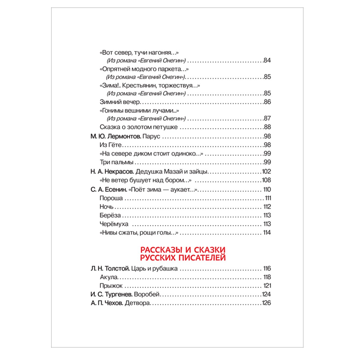 Книга Росмэн 162×215, «Внеклассное чтение. 1-4 классы. Хрестоматия. Сказки, стихи и рассказы», 272стр. 