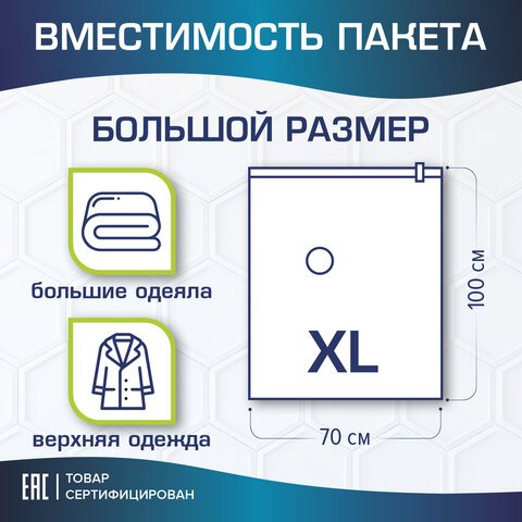 Вакуумный пакет с клапаном для хранения вещей 70×100 смLAIMA HOME607785