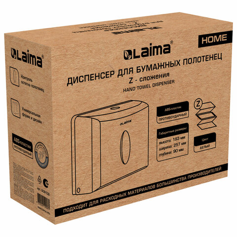 Диспенсер для полотенец бытовой LAIMA HOME (Система H2), Z-сложения, белый, ABS, 609108