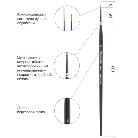 Кисть художественная профессиональная BRAUBERG ART, синтетика мягкая, под колонок, круглая, № 0, короткая ручка