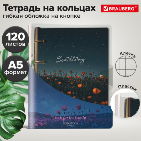 Тетрадь на кольцах А5, 180×220 мм, 120 л., гибкий пластик, клапан, BRAUBERG, «Цветы в саду»