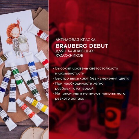 Краски акриловые художественные BRAUBERG ART «DEBUT», НАБОР 18 цветов по 12 мл, в тубах