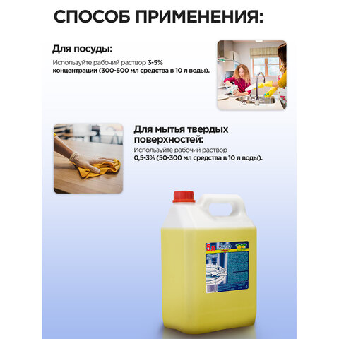 Средство для мытья посуды 5 л, ЗОЛУШКА, концентрат, «Лимон»