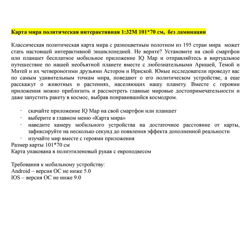 Карта «Мир» политическая Globen, 1:32млн., 1010×700мм, интерактивная, европодвес