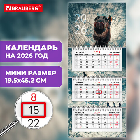 Календарь квартальный 2026г, 3 блока 3 гребня бегунок, мелованная бумага, BRAUBERG EXTRA MINI, Веселый конь