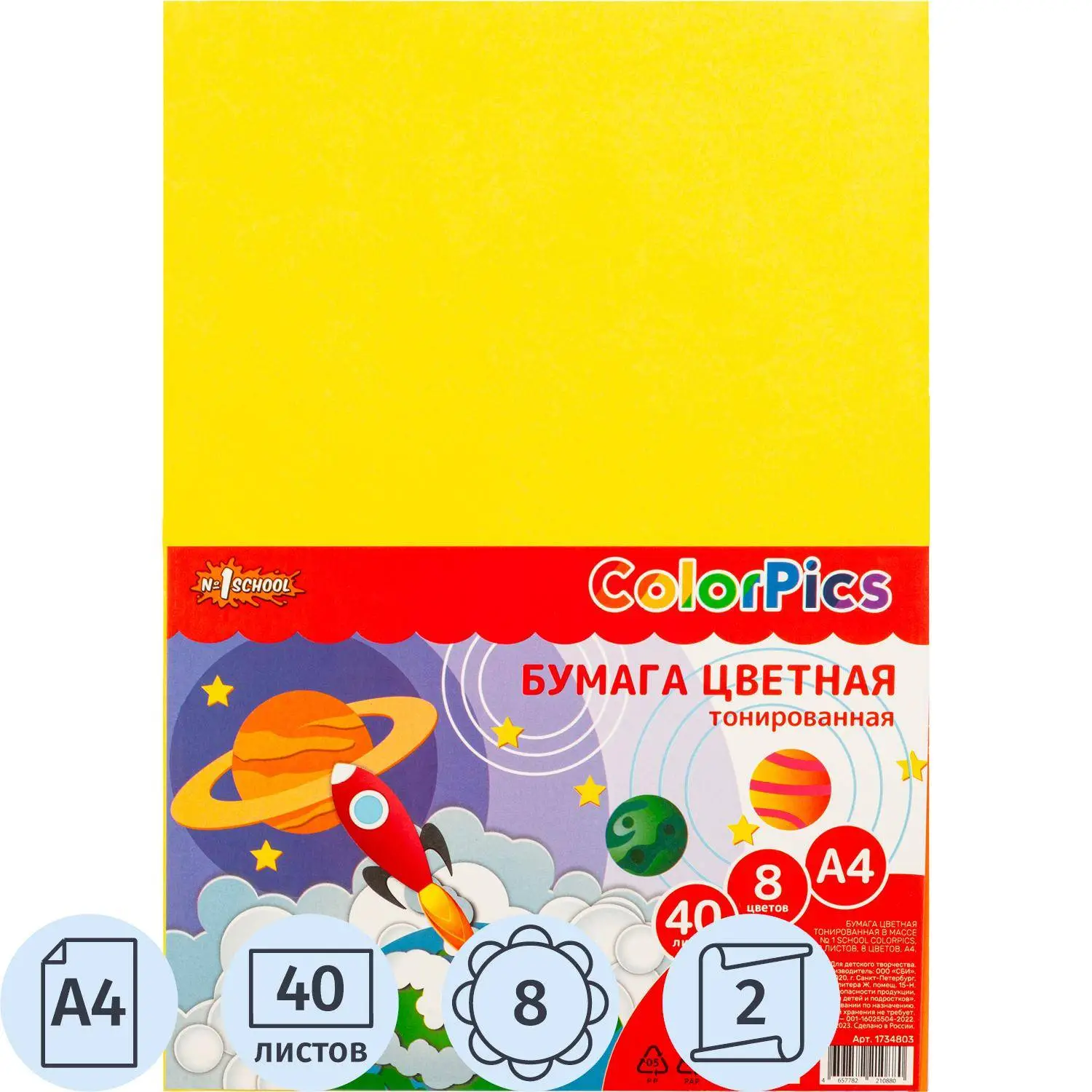 Бумага цветная Комус Класс (№1 School) (А4, 40 листов, 8 цветов, двухсторонняя)