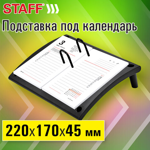 Подставка под календарь STAFF «Profit», 220×170х45 мм, черный