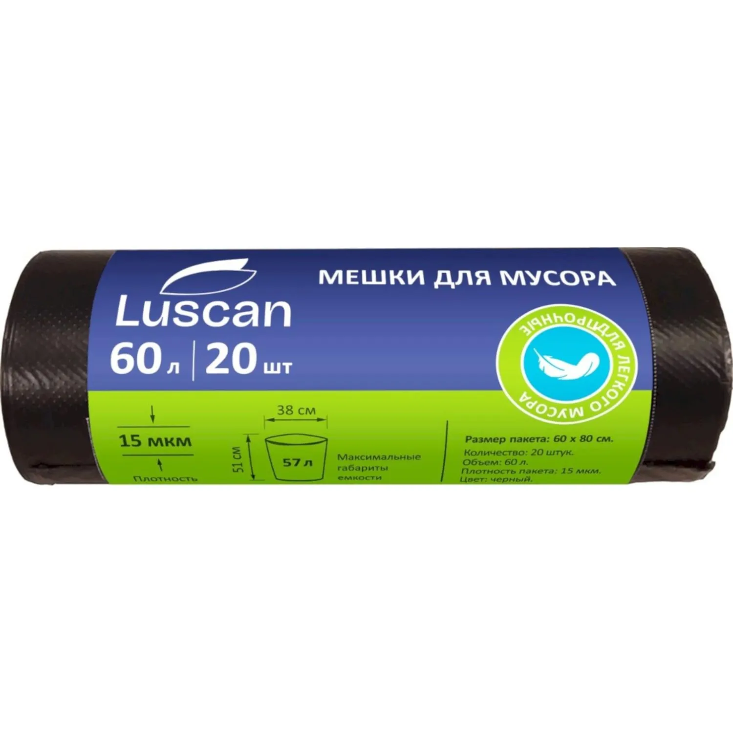 Мешки для мусора Luscan 60 л чёрные (ПНД 15 мкм, 20 штук)