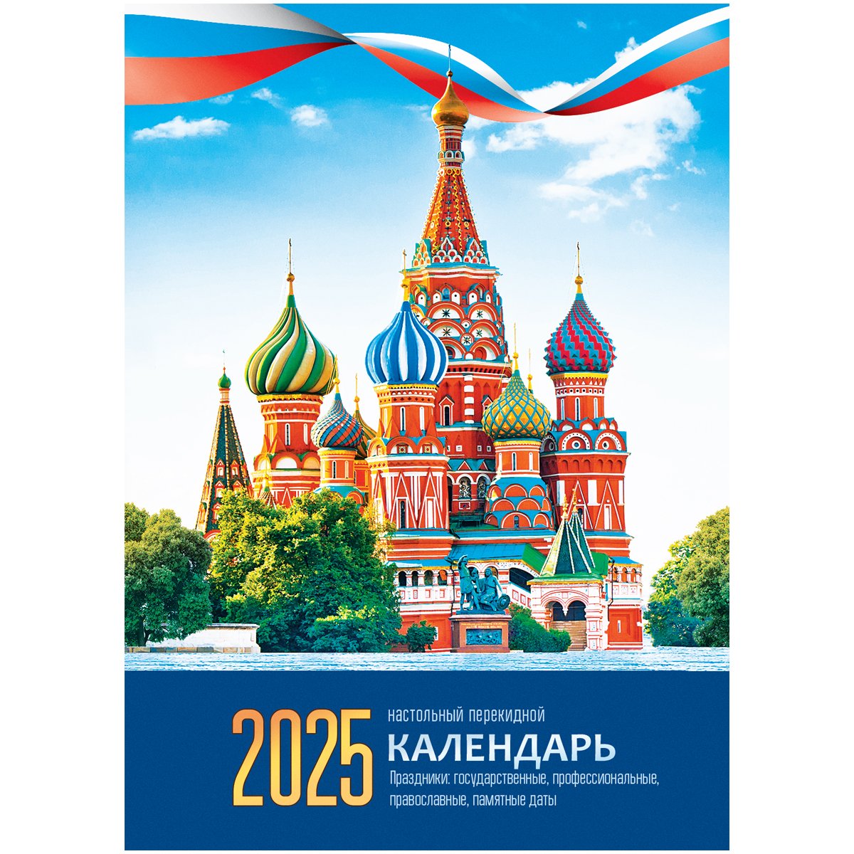 превью Календарь настольный перекидной BG, 160л, блок газетный 1 краска, 2025 год (4 цвета) «Кремль»